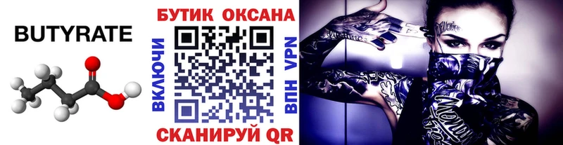 БУТИРАТ 1.4BDO  Спас-Клепики 